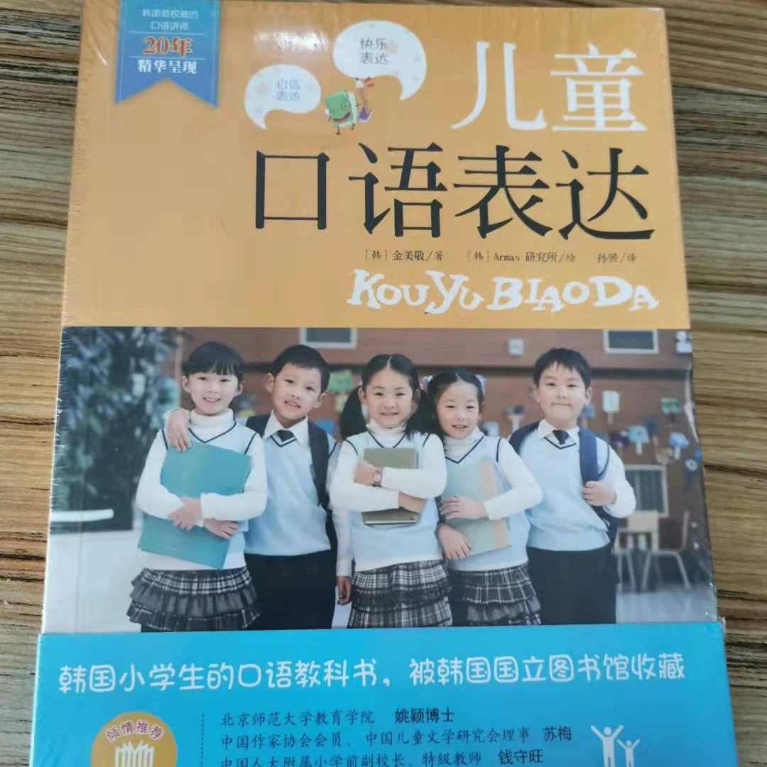 儿童口语表达:鼓励孩子大胆说话