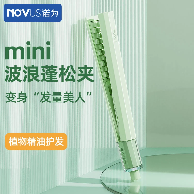 【NOVUS诺为】迷你头顶高颅顶发根玉米烫格子夹蓬松夹板