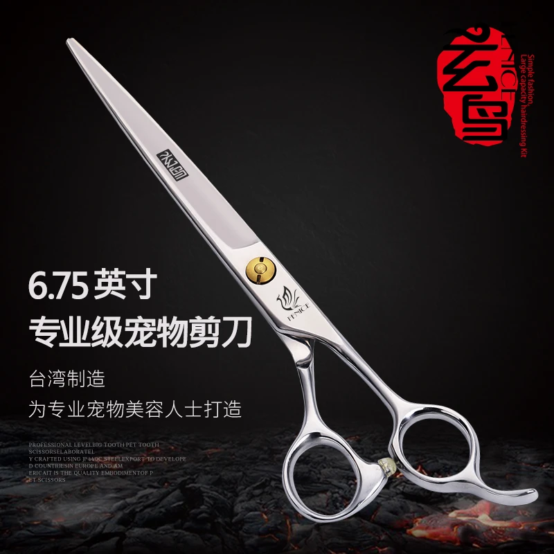 台湾玄鸟专业宠物剪刀 美容直剪 贵宾比熊泰迪狗狗造型修毛6.75寸