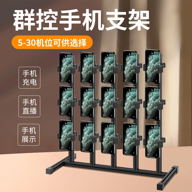 手机群控支架多台平板工作室直播桌面散热多机位放置架充电多功能