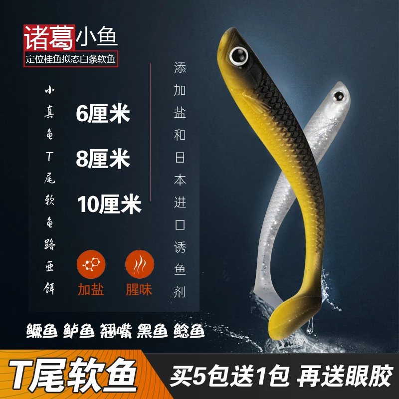 加盐加腥鳜鱼桂花t尾泥鳅白条鱼路亚饵软饵仿生假饵（2包起包邮）