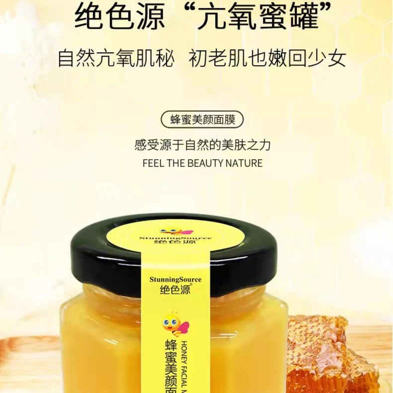 绝色源蜂蜜美颜面膜经典温和