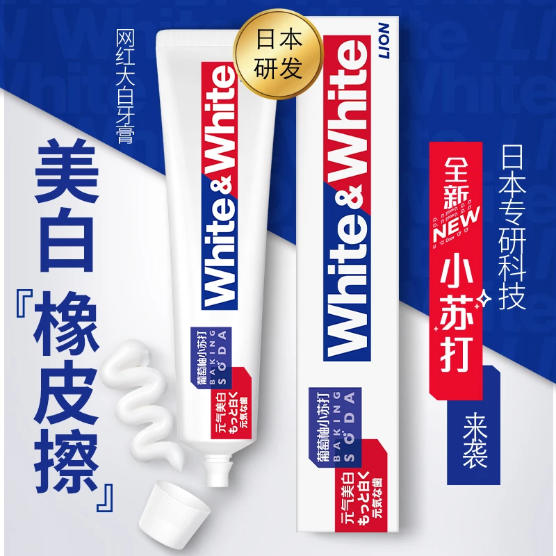 Lion狮王牙膏White&White小苏打牙膏网红大白美白去渍防蛀成人
