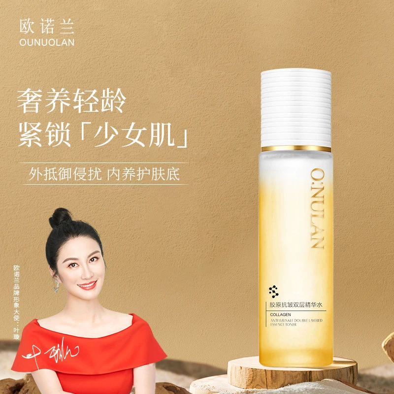 OUNUOLAN/欧诺兰【主播宠粉活动】 胶原抗皱双层精华水修护紧致