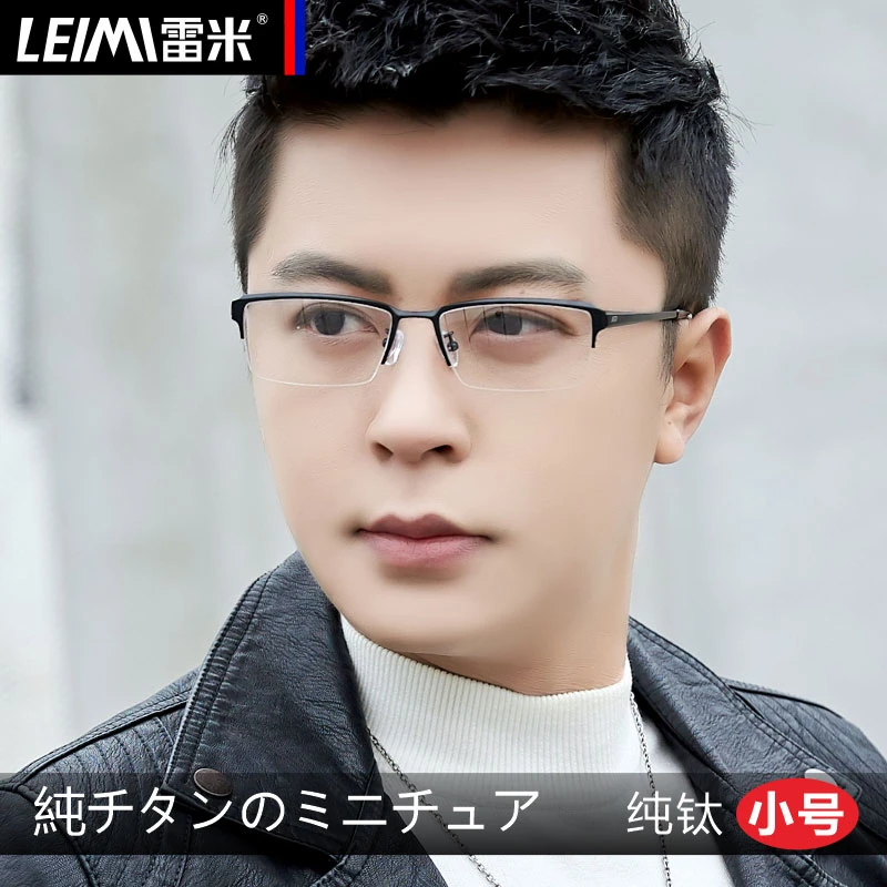 雷米纯钛近视眼镜框男士半框可配有度数镜片防蓝光变色防雾眼睛框