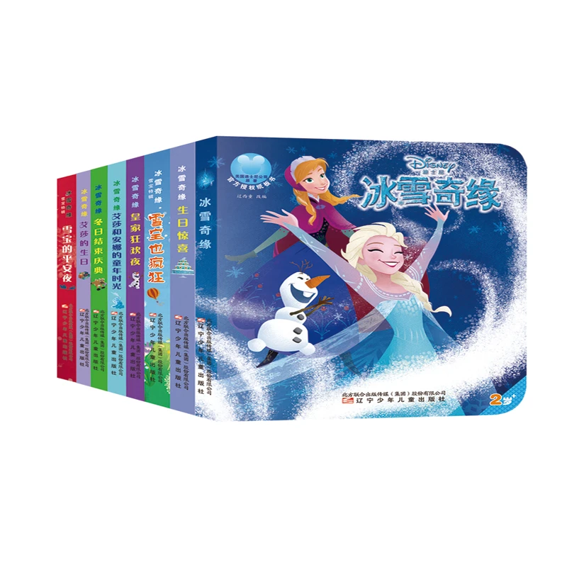 Disney/迪士尼冰雪奇缘系列纸板故事书(全8册)儿童绘本正版包邮