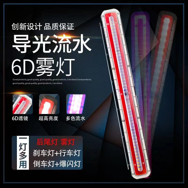货车通用6D导光流水雾灯24V