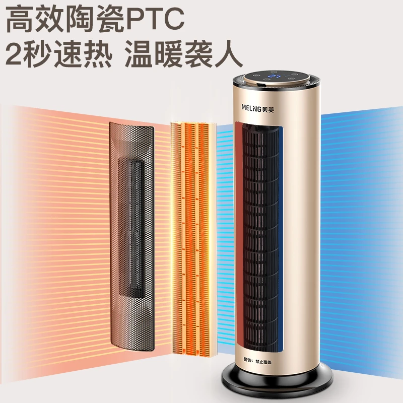 MELNG/美菱取暖器低噪暖风机立式无光家用小型摇头加热浴室电暖器