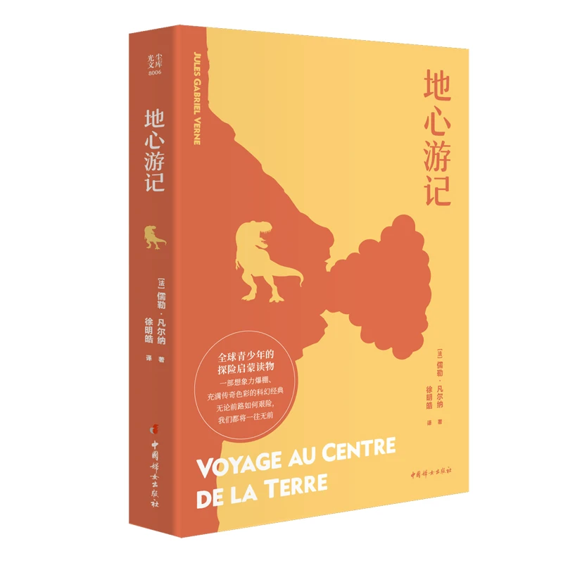 光尘自营 地心游记