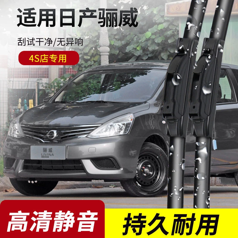 日产骊威雨刮器2007-08-09-10-12-13-14-15-16年款原装专用雨刷片