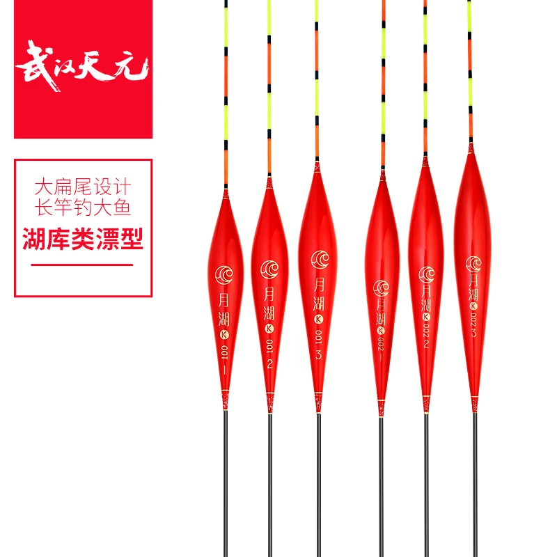 天元月湖系列浮漂加粗醒目鱼漂高灵敏红色纳米漂超长流线型大物漂