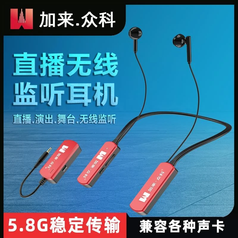 加来众科一拖一网红直播主播户外舞台录音棚耳返听无线监听耳机