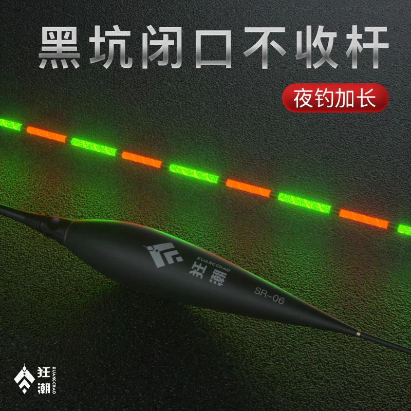 狂潮SR系列咬钩变色流氓夜光漂 加长行程截口浮漂翘嘴鲢鳙大物