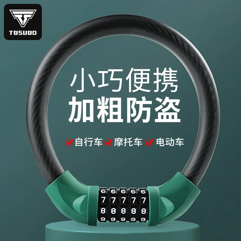 自行车锁防盗密码锁电动电瓶车便携环形锁山地车小巧型女生钢缆锁