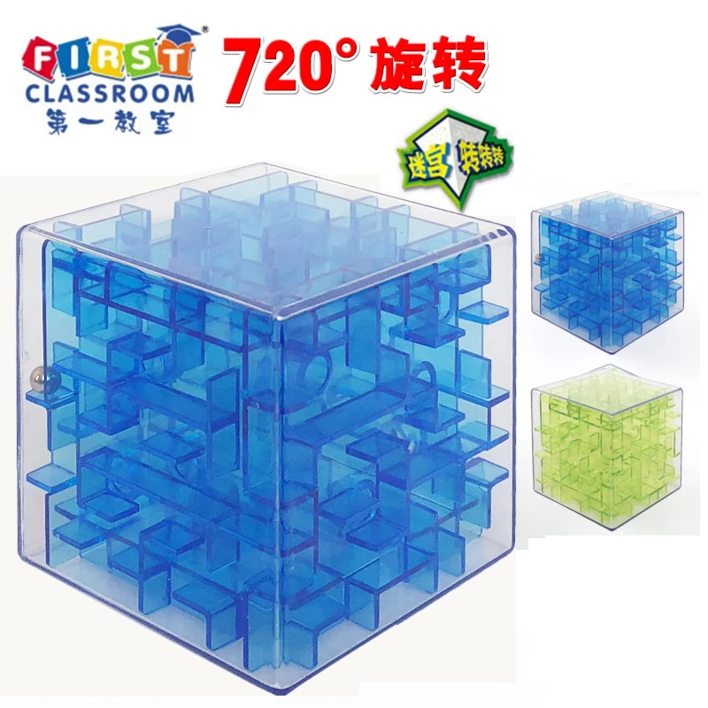 第一教室3D立体迷宫玩具走珠魔方魔幻球早教幼儿童益智力