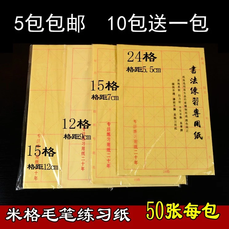 15格12格24格熟毛边纸米格纸初学毛笔练习书法纸宣纸批发50张