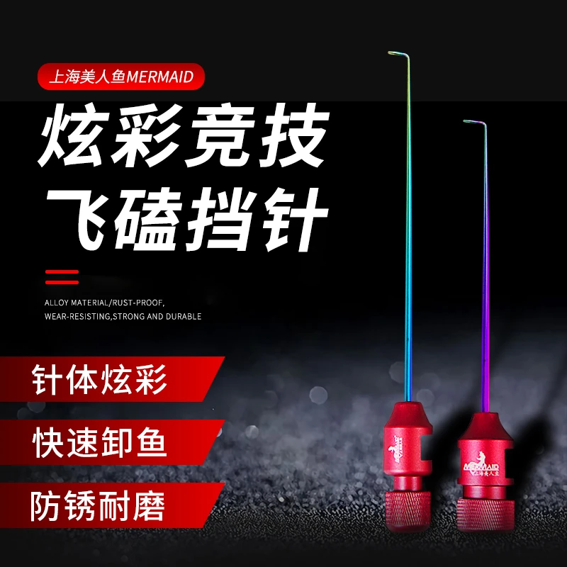 美人鱼黑坑飞挡针取钩器台钓竞技小鲫鱼脱钩器超硬鱼护钓鱼档针