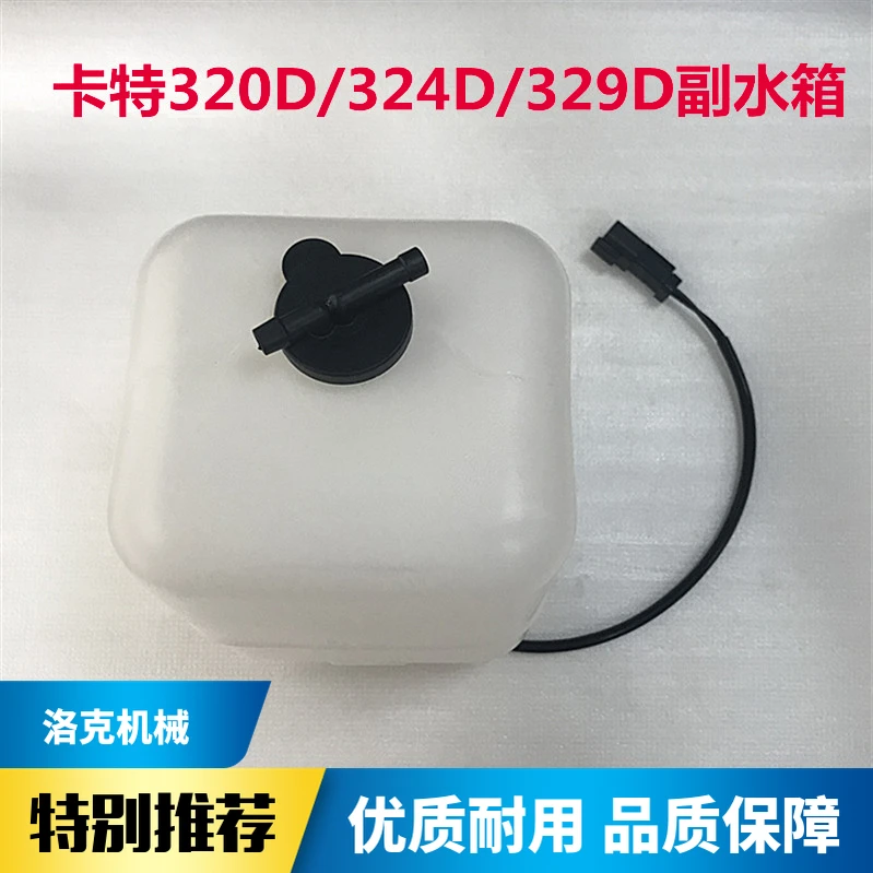 卡特挖机320D/323D/324D/329D/330D副水箱副水壶备用小水壶储水壶
