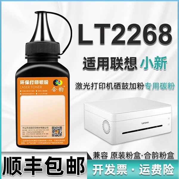 M7288W碳粉通用联想小新打印机LT2268炭粉LD2268磨m7208wpro粉墨
