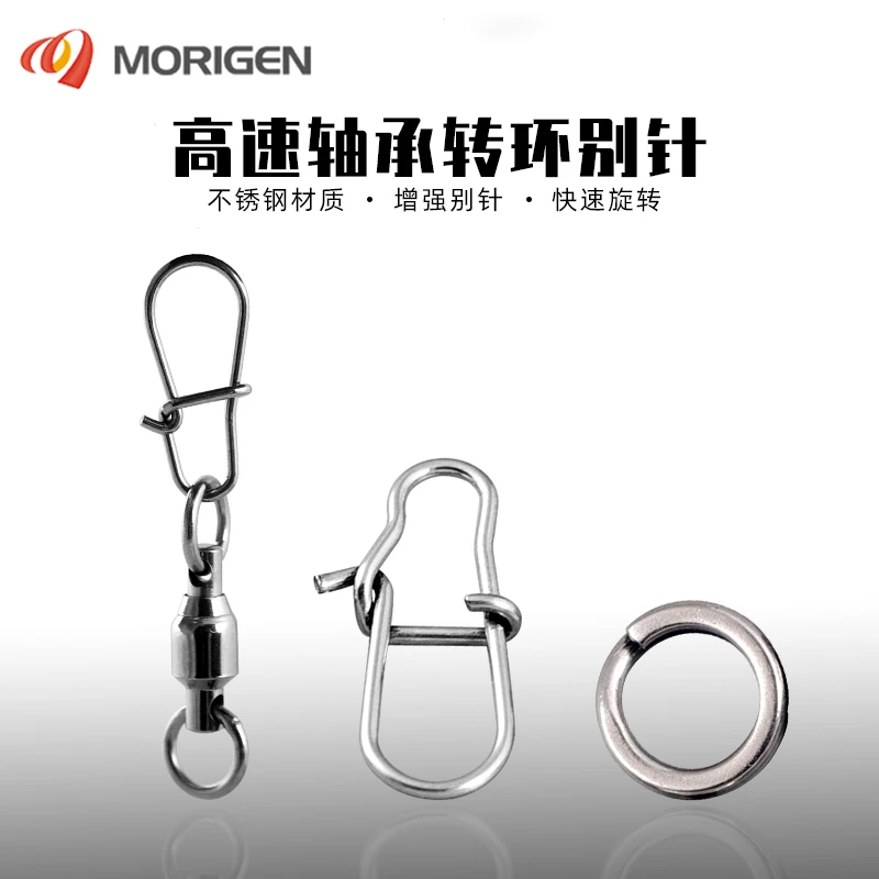 MORIGEN摩利根日本进口不锈钢强力别针美式旋转别针路亚双圈配件