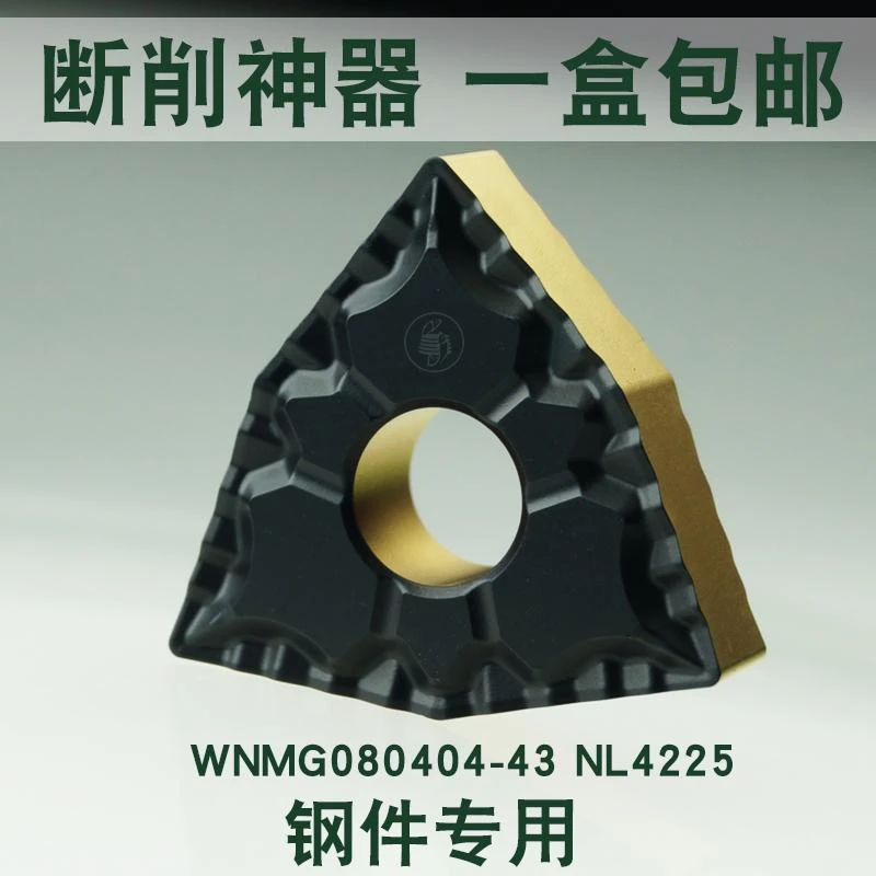 断铁削刀片CQ槽型43桃型钢件铸铁通用款高性价比