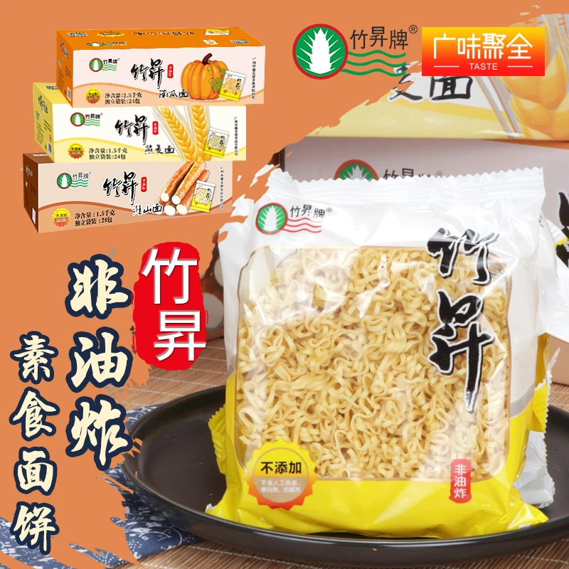 一整箱24包面饼 独立包装非油炸燕麦淮山早餐面条方便速食炒面3斤