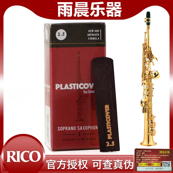 RICO黑胶高音萨克斯哨片降B直管D’Addario/达达里奥瑞扣瑞口整盒