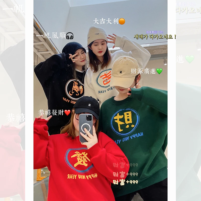 卡卡 虎年大吉 四色百搭圆领印花新年情侣网红加绒宽松卫衣