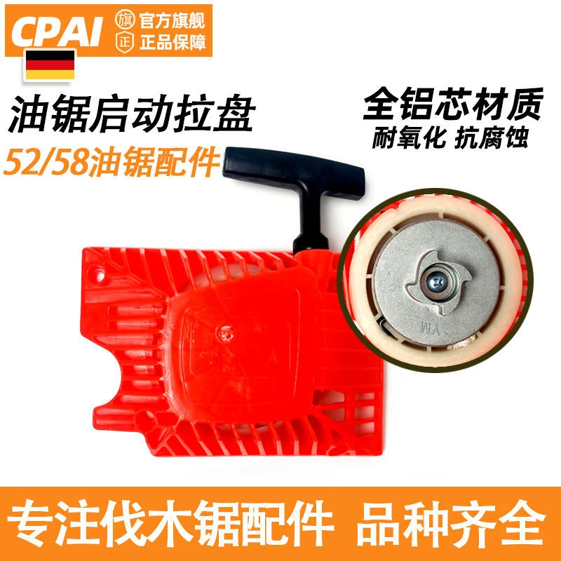 油锯拉盘通用链条锯油锯启动器总成易启动加厚园林五金拉盘配件
