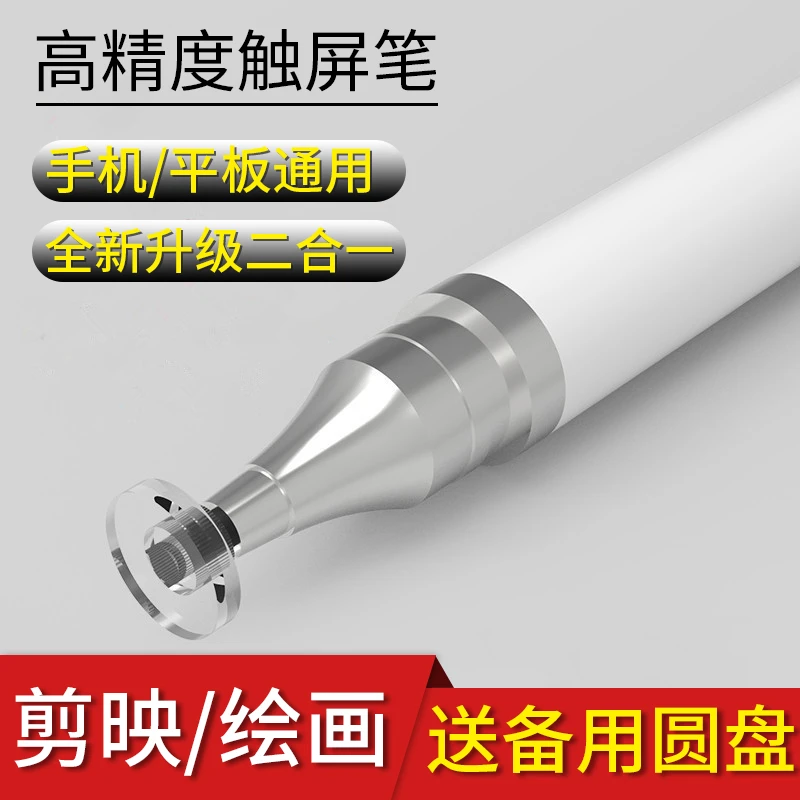 【阿Jay推荐】剪映修图专用高精度触屏笔电容笔手机平板通用