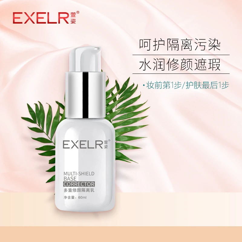 萱姿化妆品新款遮瑕提亮肤色妆前乳打底多重修颜隔离乳嫩肤保湿