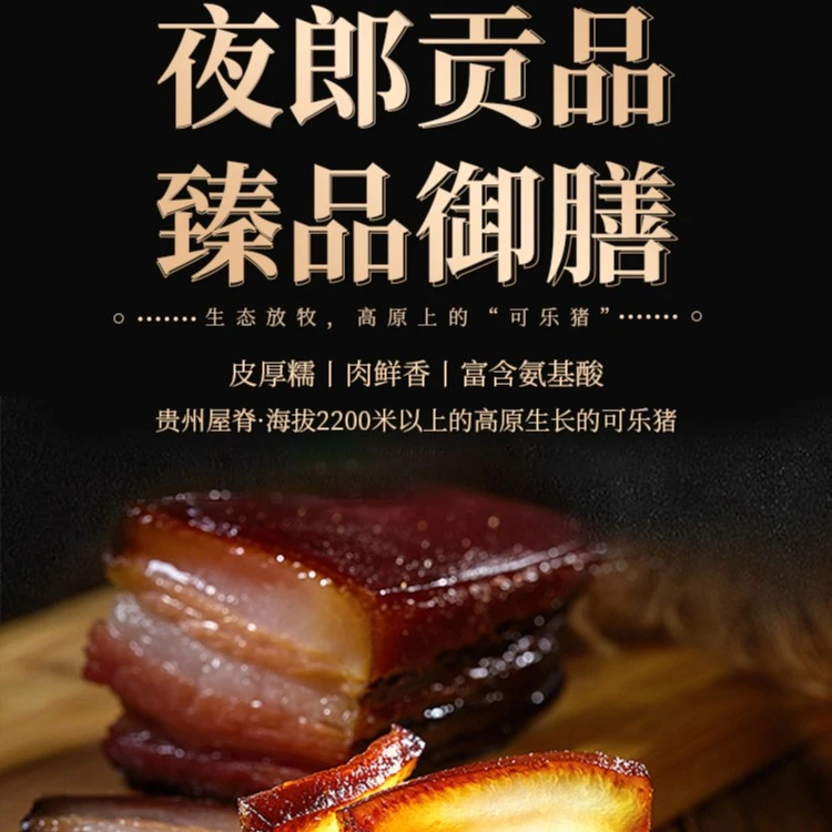 赫章可乐猪腊肉 黑黄毛 传统烟熏 【3斤起卖 整条有肥有瘦 慎拍】