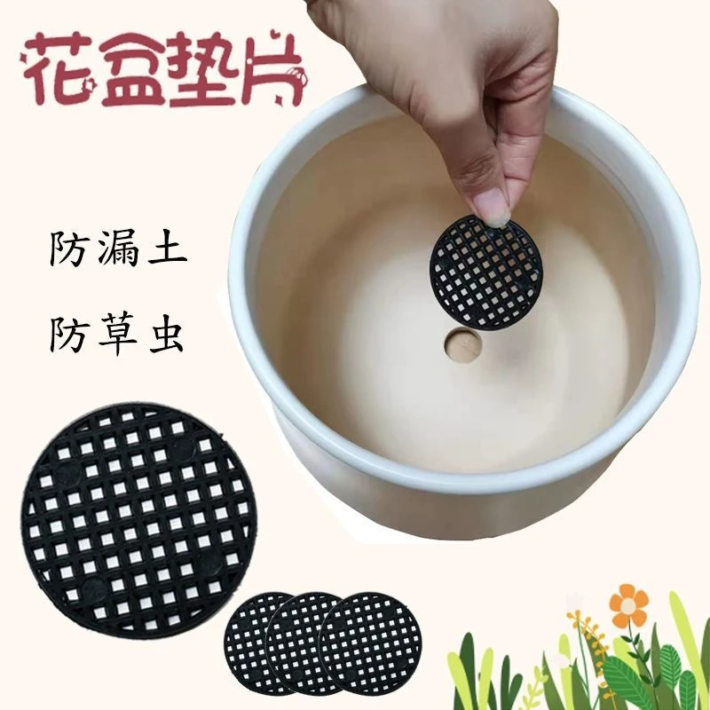 花盆底孔网垫塑料网格垫片防漏土圆形网垫底网透气漏水网垫花盆孔