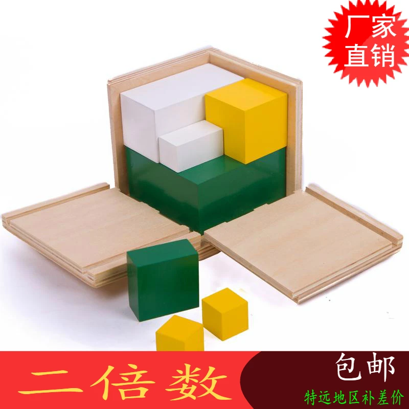 蒙台蒙特梭利蒙氏早教具二倍数3-5岁婴幼儿童认知数学积木制玩具