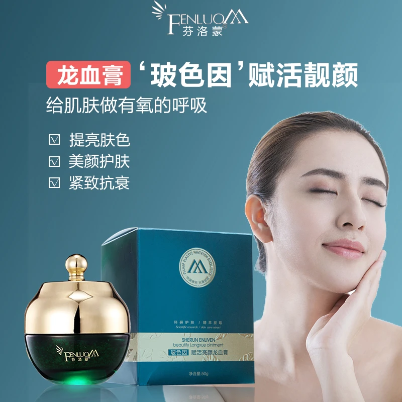 芬洛蒙玻色因赋活亮颜龙血膏持久有效锁水润泽滋养修护提亮肤色