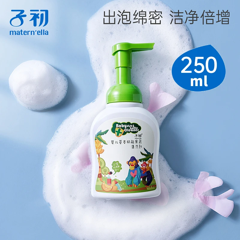 子初婴儿草本奶瓶果蔬清洗剂 250ml/瓶宝宝专用婴儿玩具清洗液