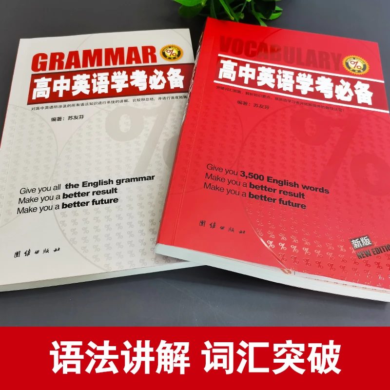【粉丝福利】高中英语学考 学好英语很简单（全两册）学习词汇高考