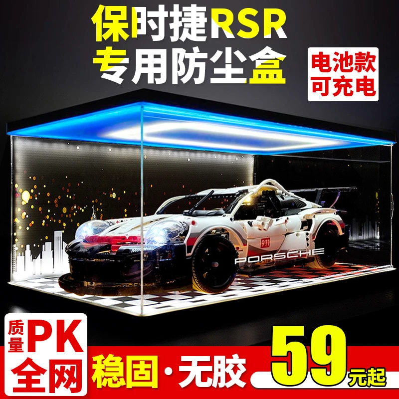乐高展示盒保时捷911RSR 42096积木模型手办收纳亚克力透明防尘罩