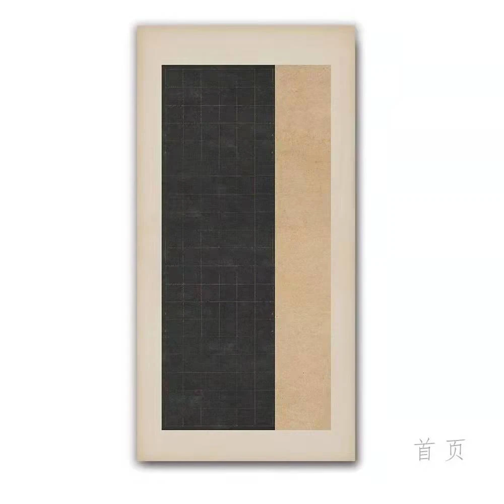 隐庐文房仿古黑拓册页纸15张一套