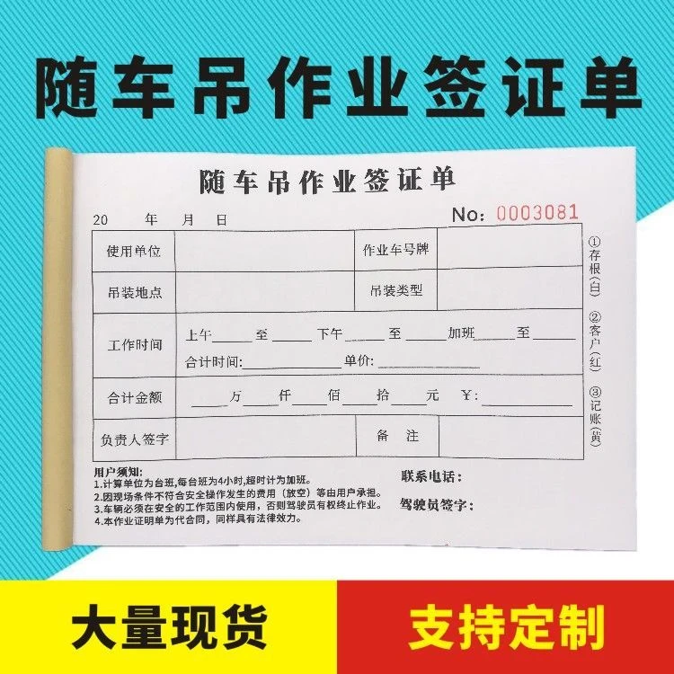 随车吊台班单作业签证单认证单二联三联带复写吊车施工机械结算单