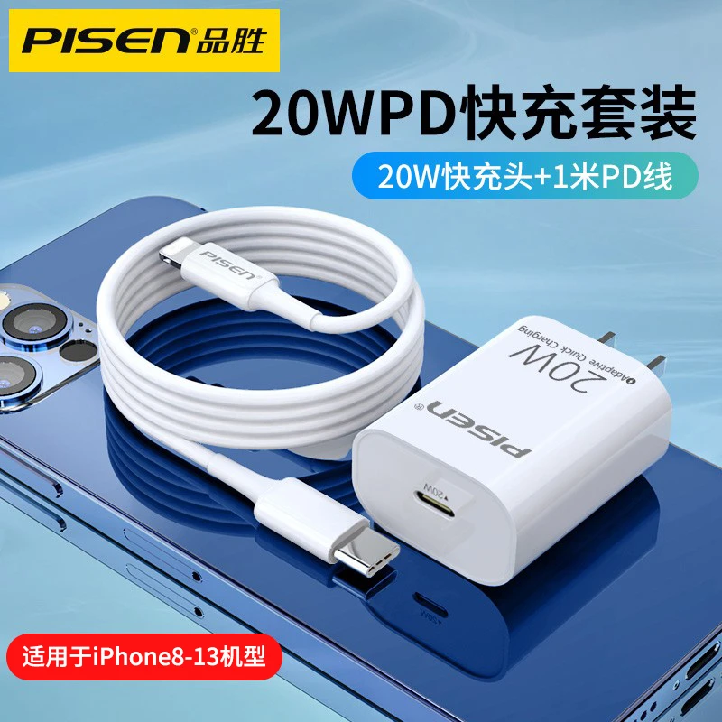 Pisen/品胜苹果充电头20W充电器PD快充适用苹果快充头充套装快充