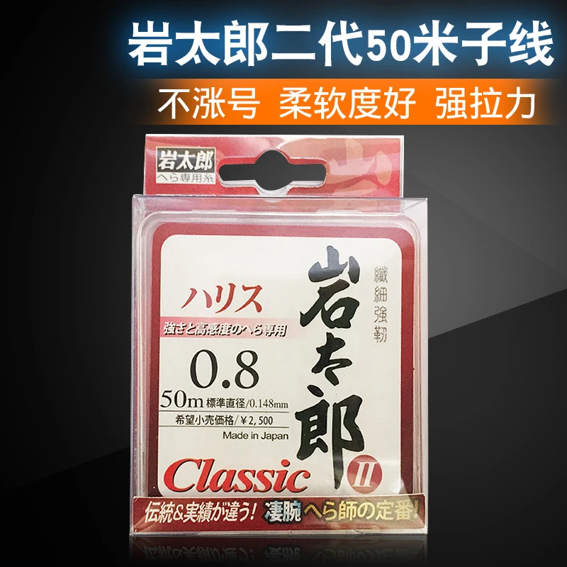 【鳞影钓具】正品岩太郎二代50米子线 鱼线台钓主线钓鱼线