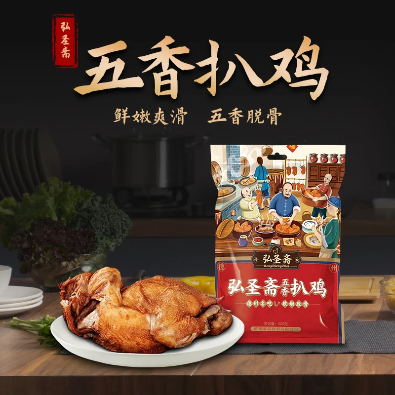 德州弘圣斋扒鸡2只/麻油鸡1只 500g*3只脱骨五香卤制肉质耐嚼鲜嫩