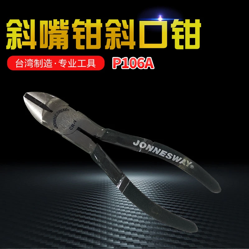 台湾强斯威（JONNESWAY）斜嘴钳 P106A