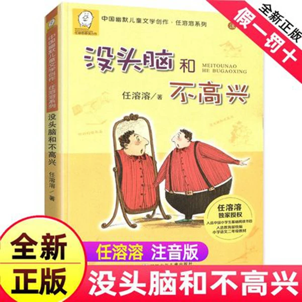 没头脑和不高兴彩色插图款（注音版）中国正版动画大全集任溶溶著