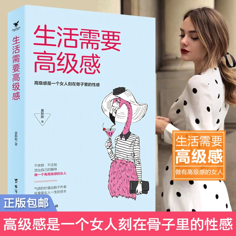 生活需要高级感  做有高级感的女人