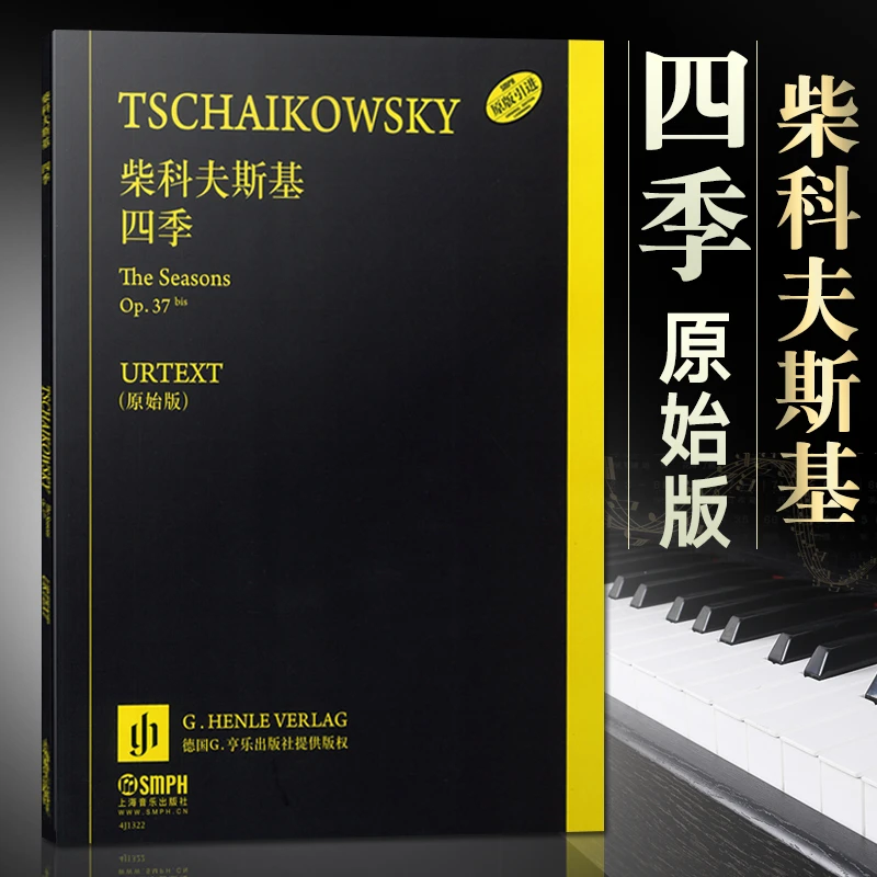 柴可夫斯基 四季 原始版op37柴科夫斯基古典钢琴名曲练习曲