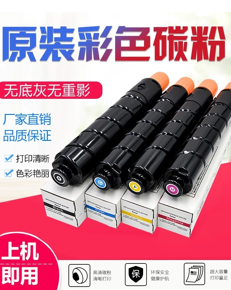 佳能原装分装G45 46粉盒 5235 5255 5240 5250 C5535 5560 碳粉