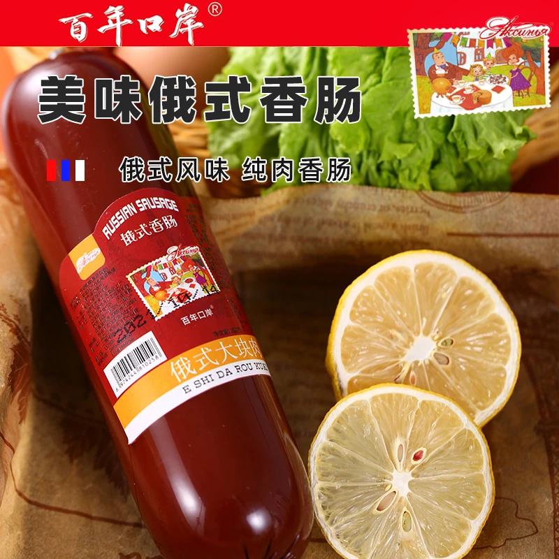俄式香肠280克/1根/2根即食常温袋装
