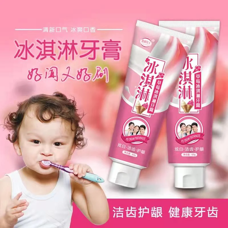儿童牙膏2-6岁 冰淇淋口味60克/支 宝宝牙膏 宝贝牙膏 草莓果味
